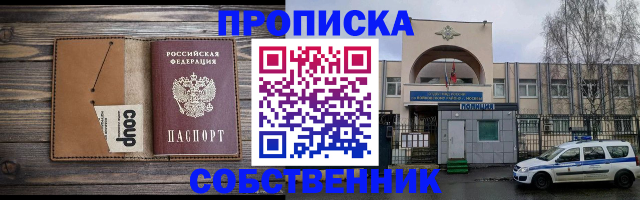 прописка от собственника в Рыбинске
