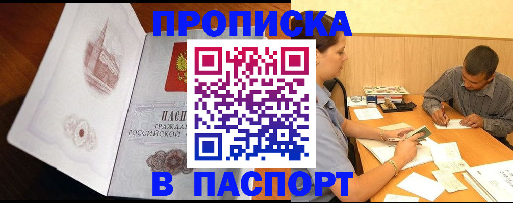 прописка в Рыбинске
