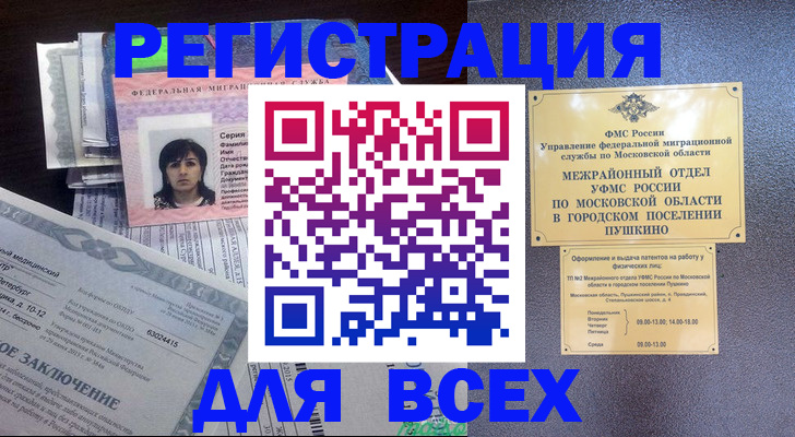 временная прописка в Рыбинске