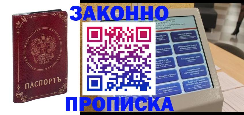 прописка в квартире в Рыбинске