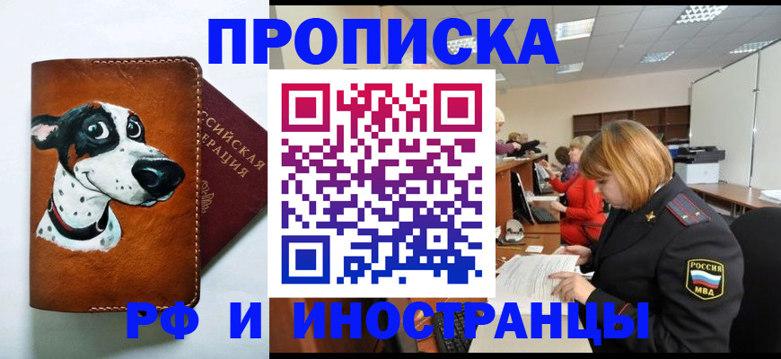 прописка для работы в Рыбинске